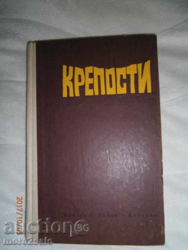 СТЕФАН ДИЧЕВ - КРЕПОСТИ - 324 СТРАНИЦИ - 1974 ГОДИНА