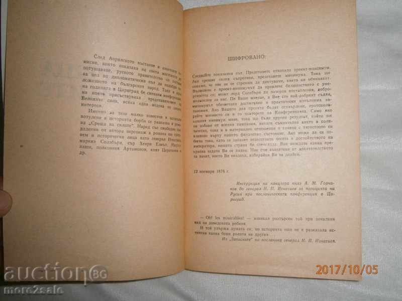 Delivery of STEFAN DICHEV - MEETING OF THE FORCE - 206 SERIES - 1978 Delivery of STEFAN DICHEV - MEETING OF THE FORCE - 206 SERIES - 1978