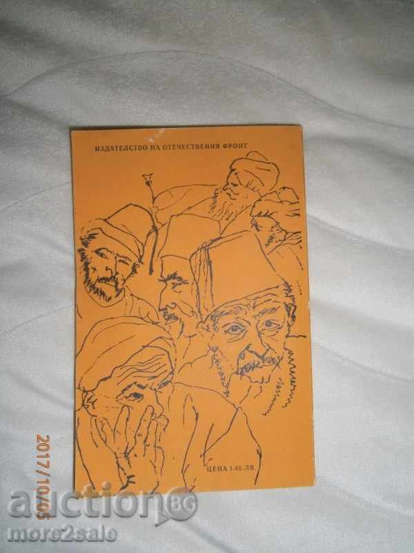 STEFAN DICHEV - MEETING OF THE FORCE - 206 SERIES - 1978 - 5 STEFAN DICHEV - MEETING OF THE FORCE - 206 SERIES - 1978 - 5