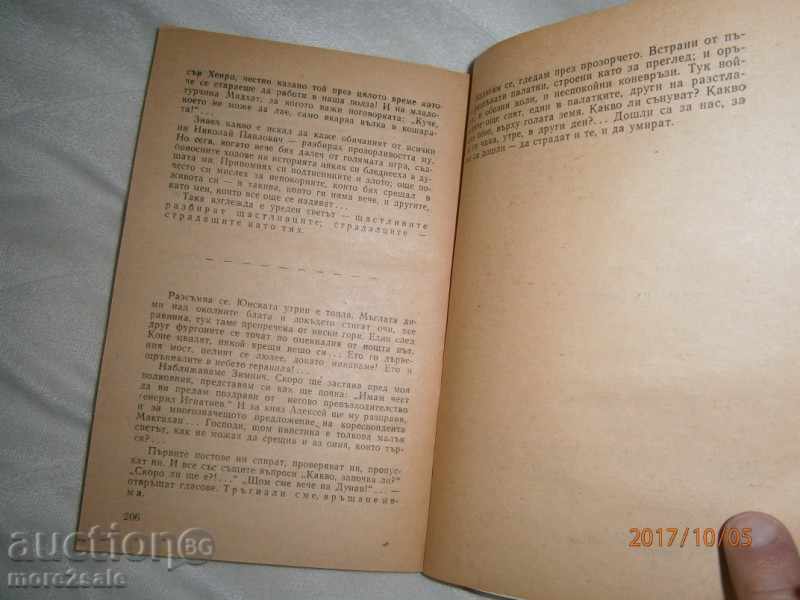 STEFAN DICHEV - MEETING OF THE FORCE - 206 SERIES - 1978 - 6 STEFAN DICHEV - MEETING OF THE FORCE - 206 SERIES - 1978 - 6