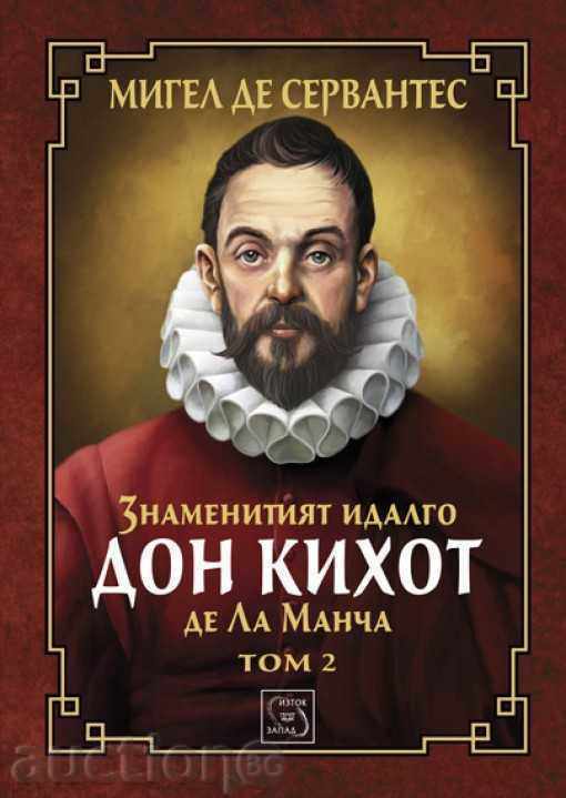 Знаменитият идалго Дон Кихот де Ла Манча. Том 2 Знаменитият идалго Дон Кихот де Ла Манча. Том 2