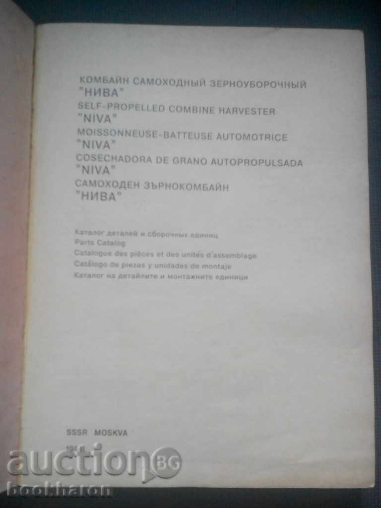 Autopropulsată Niveluri combine agricole / 5 Lac. / cu preț 35.00 BGN | € 17.90