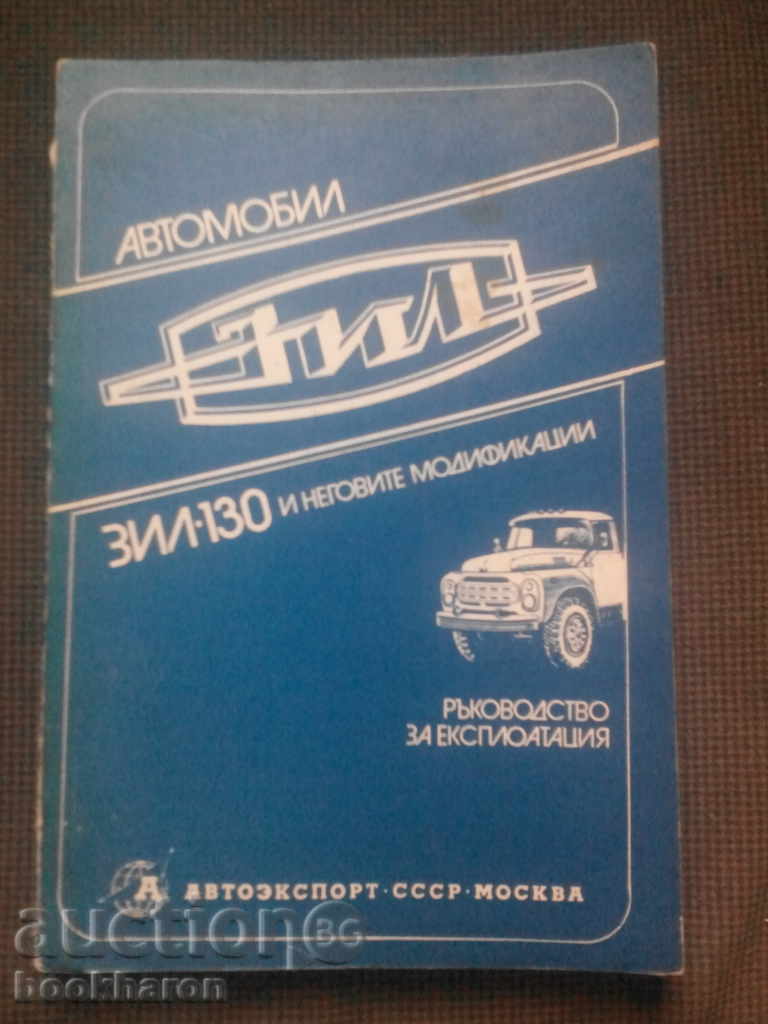 Car ZIL 130 și a modificărilor sale