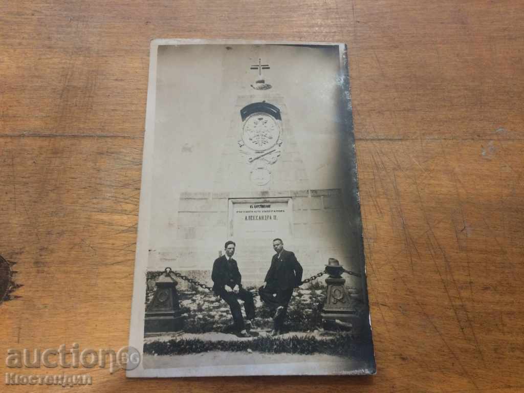 Παλιά κάρτα PAMETNIK ΑΛΕΞΑΝΔΡΟΣ ΙΙ 1945