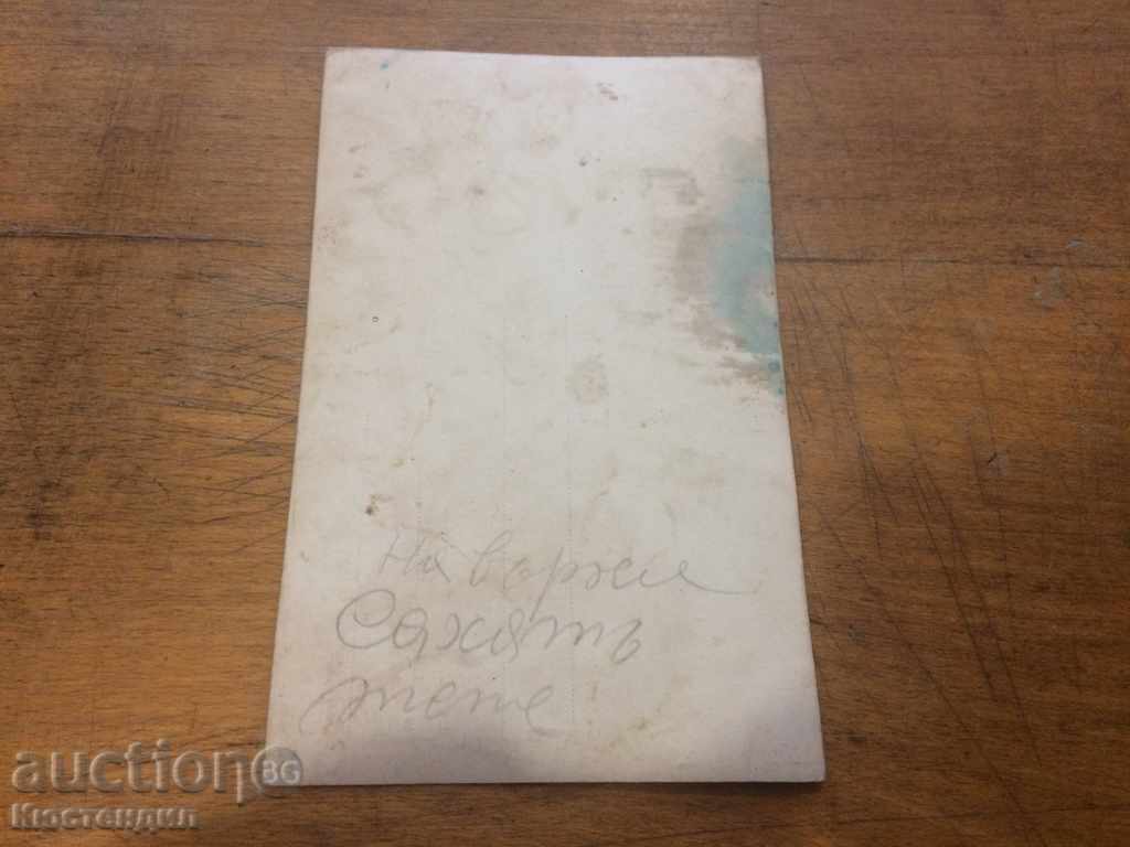 STARA KARTICHKA BEFORE 1945 with price 3.00 BGN | € 1.53 STARA KARTICHKA BEFORE 1945 with price 3.00 BGN | € 1.53