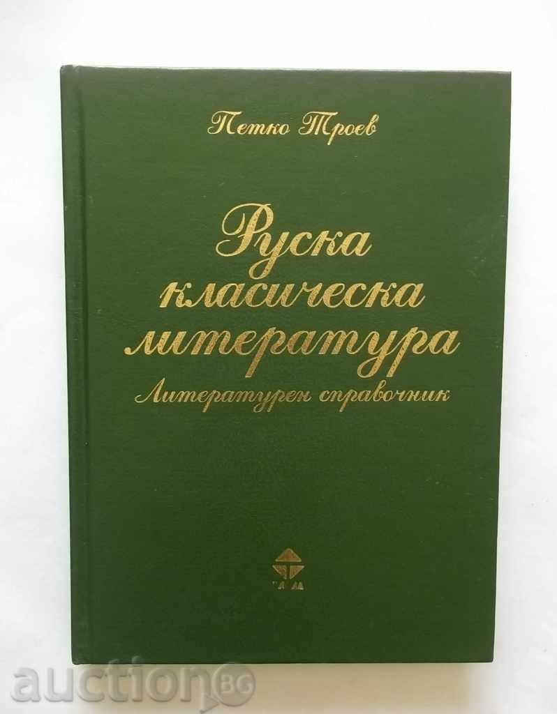 literatura clasică rusă - Petko Troev 1995