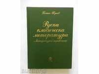 Russian Classical Literature - Petko Troev 1995