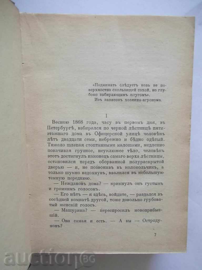 Auction Новь. Rudin - Ivan S. Turgenev 1920 Auction Новь. Rudin - Ivan S. Turgenev 1920