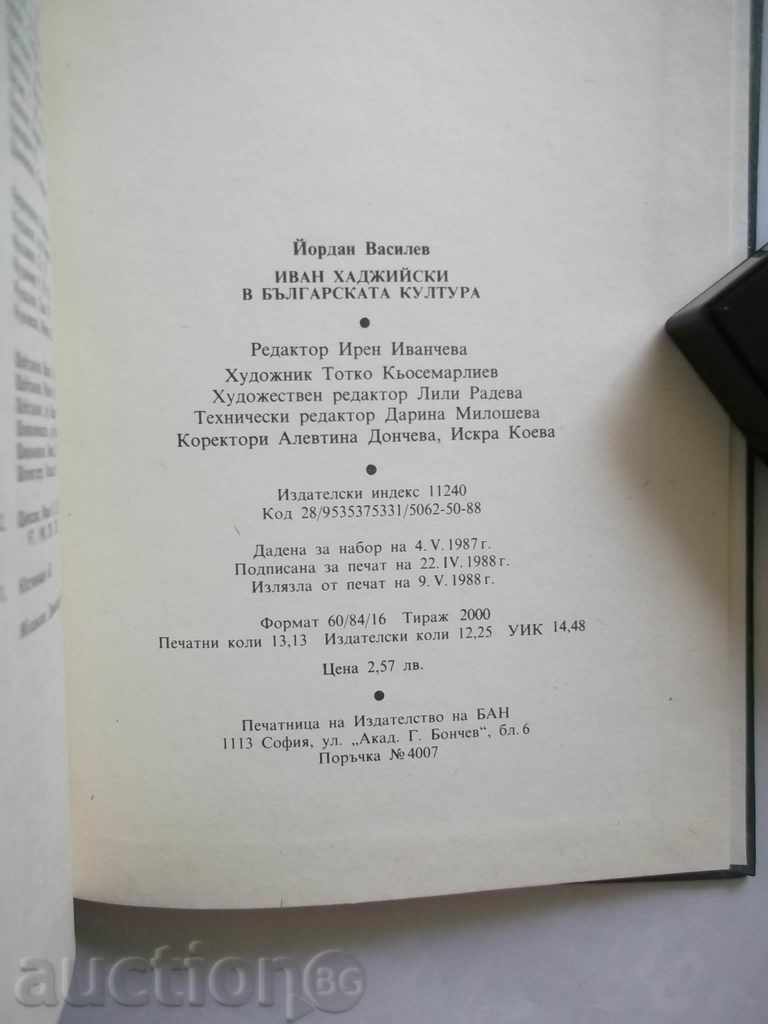 Auction Ivan Hadjiyski in the Bulgarian Culture - Yordan Vassilev 1988 Auction Ivan Hadjiyski in the Bulgarian Culture - Yordan Vassilev 1988