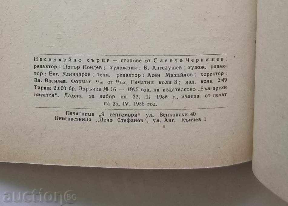 Auction Restless heart - Slavcho Chernishev 1955 with autograph Auction Restless heart - Slavcho Chernishev 1955 with autograph
