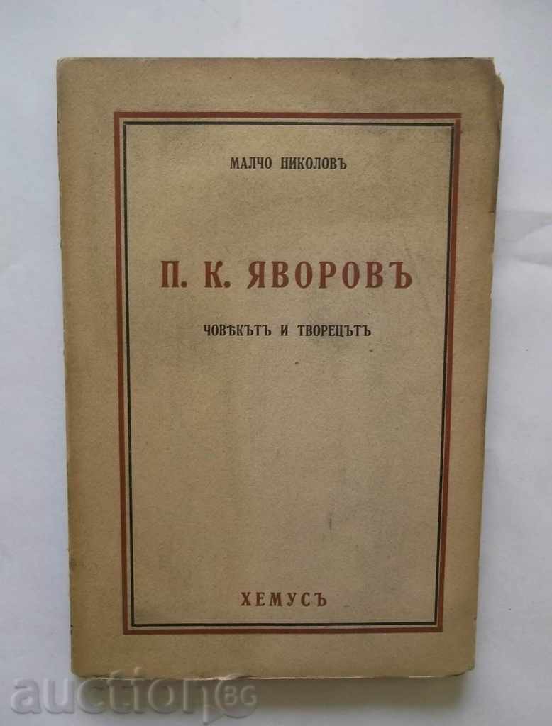 П. К. Яворовъ - Малчо Николов 1940 г. с автограф