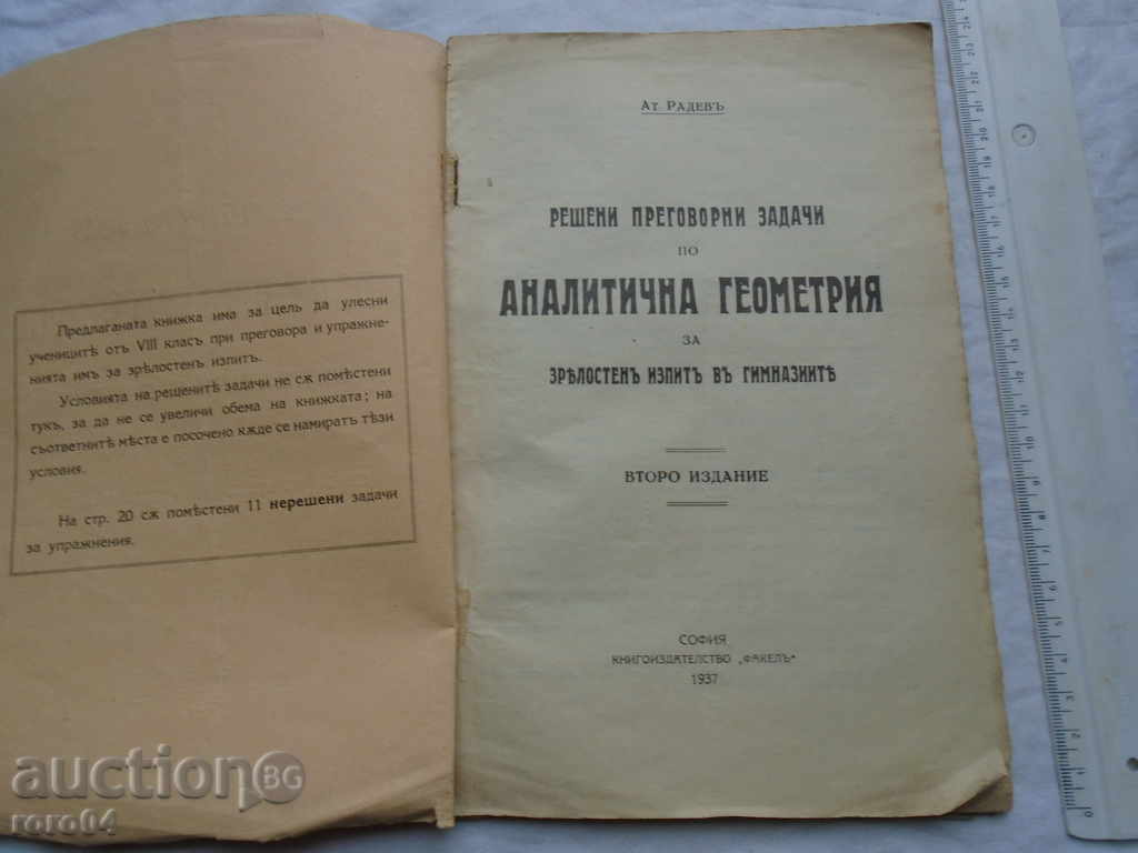 SOLVED NEGOTIATION PROBLEMS IN GEOMETRY with price 8.99 BGN | € 4.60