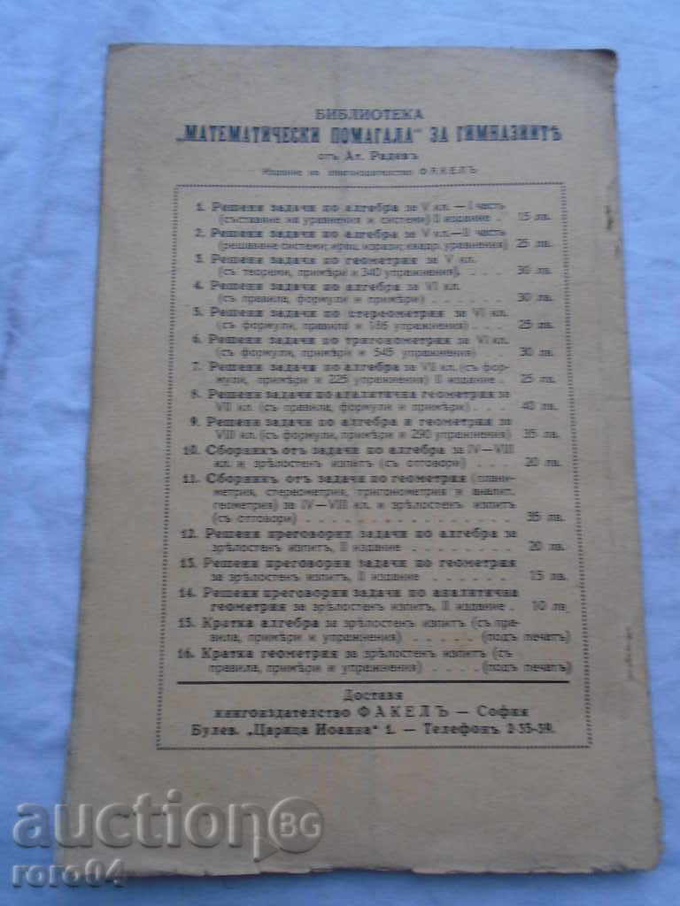 SOLVED NEGOTIATION PROBLEMS IN GEOMETRY - 5