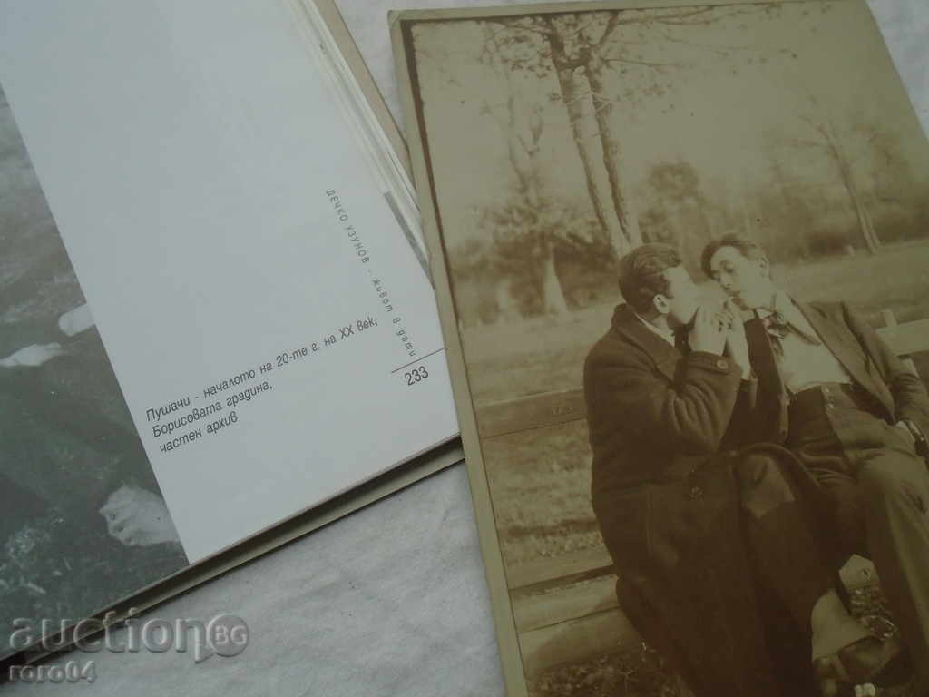 DECHKO UZUNOV - SMOKERS - BORISOVA GARDEN - 6 DECHKO UZUNOV - SMOKERS - BORISOVA GARDEN - 6