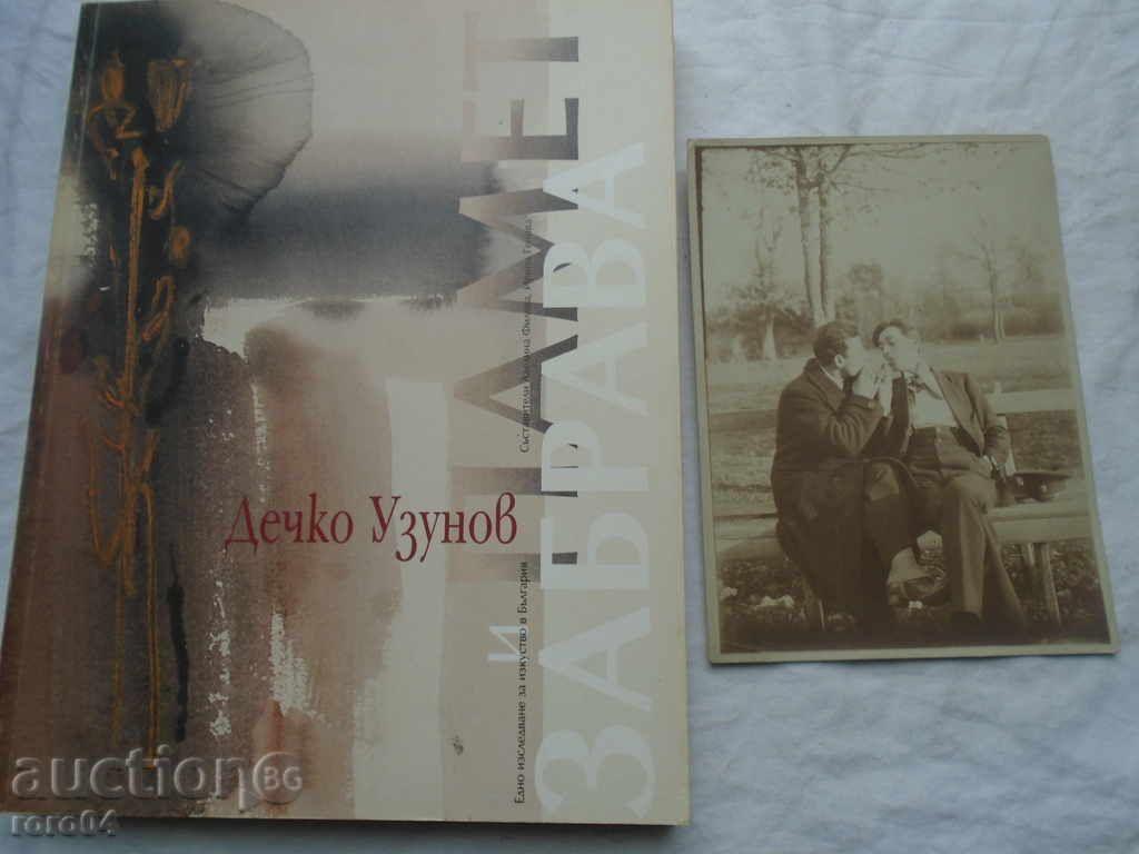 DECHKO UZUNOV - SMOKERS - BORISOVA GARDEN - 7 DECHKO UZUNOV - SMOKERS - BORISOVA GARDEN - 7