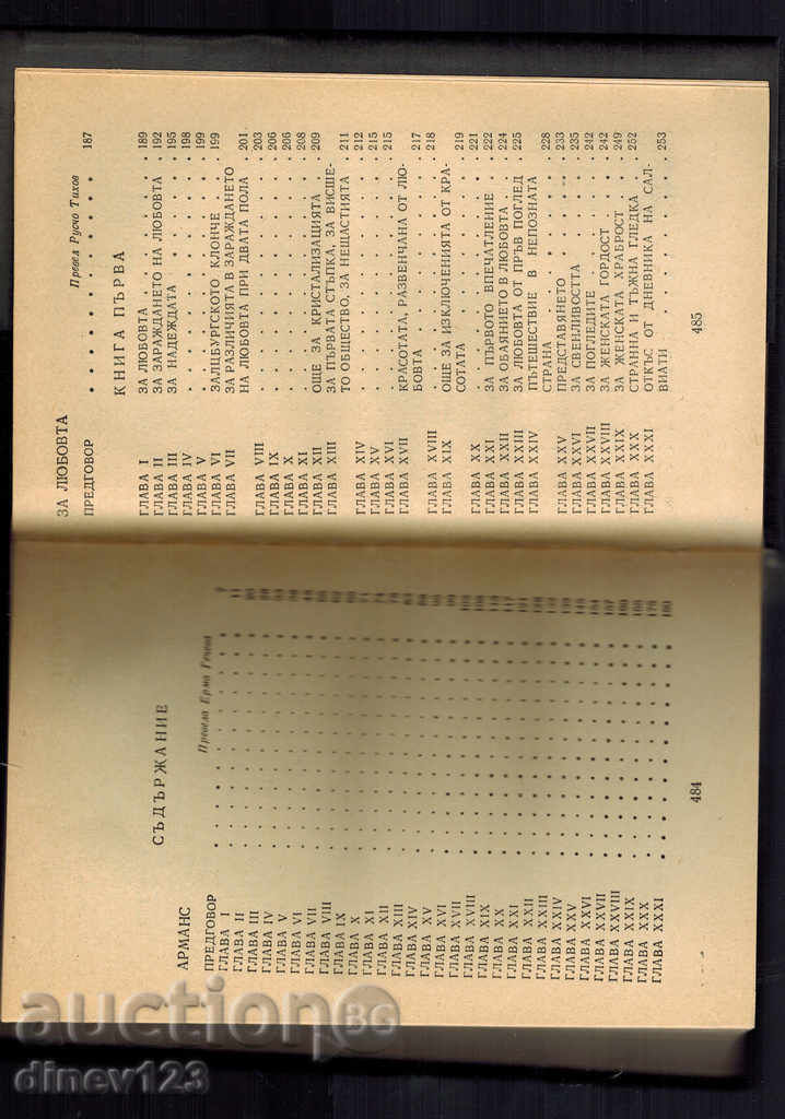 SELECTED WORKS - T. 3 ARMANS, FOR LOVE - STANDAL with price 6.50 BGN | € 3.32 SELECTED WORKS - T. 3 ARMANS, FOR LOVE - STANDAL with price 6.50 BGN | € 3.32