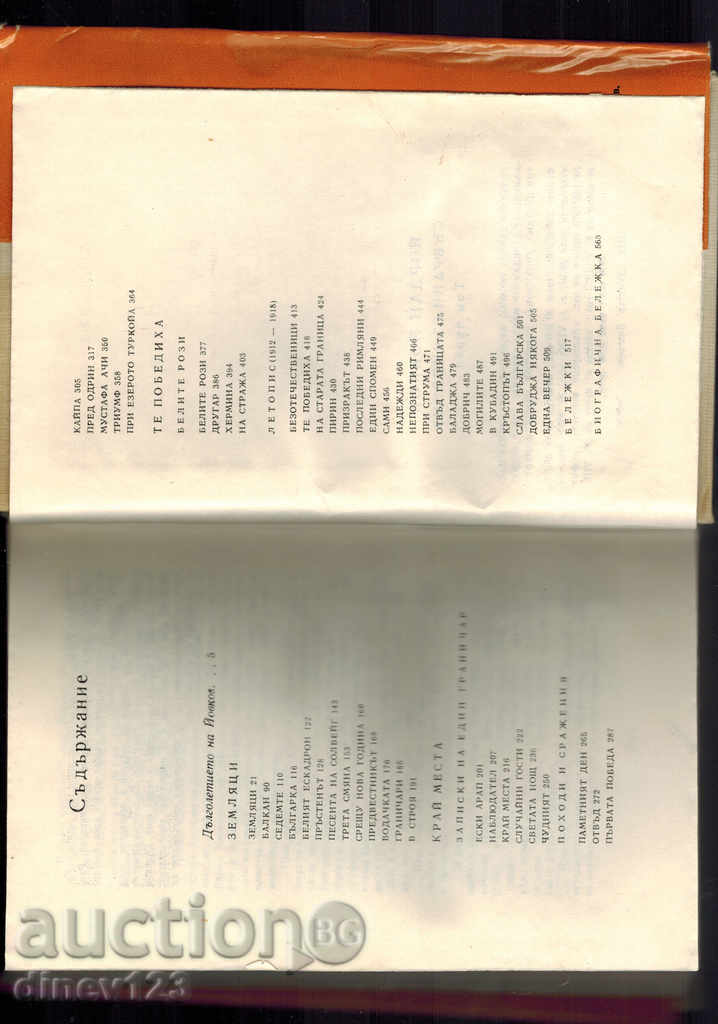 COLLECTED WAYS T. 1 / LANDSCAPES, LOCATIONS / - YORDAN YOVKOV with price 7.00 BGN | € 3.58 COLLECTED WAYS T. 1 / LANDSCAPES, LOCATIONS / - YORDAN YOVKOV with price 7.00 BGN | € 3.58