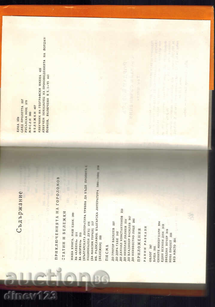 Auction GOROLOMOV'S SURPRISES, STORIES, ARTICLES, LETTERS- Y. YOVKOV Auction GOROLOMOV'S SURPRISES, STORIES, ARTICLES, LETTERS- Y. YOVKOV