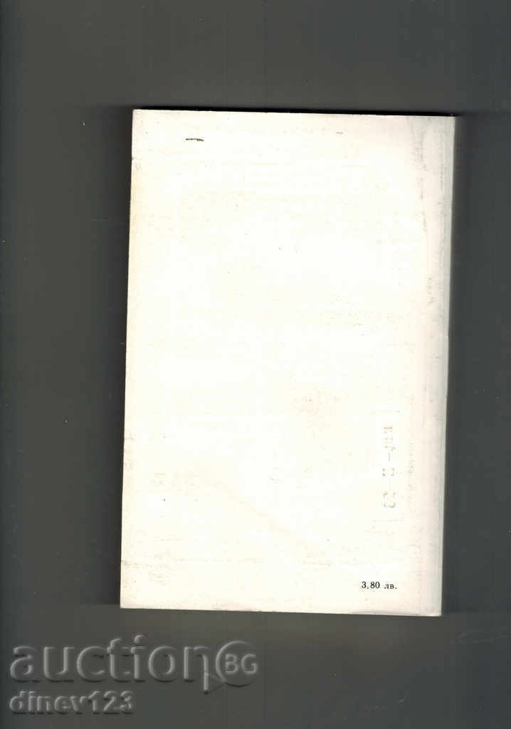 YOAN ASEN II - FANI POPOVA-MUTAFOVA with price 5.00 BGN | € 2.56 YOAN ASEN II - FANI POPOVA-MUTAFOVA with price 5.00 BGN | € 2.56