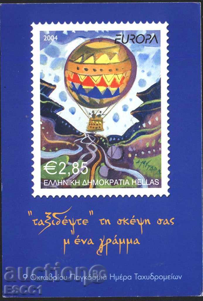 Пощенска картичка Марка Европа СЕПТ 2004 от Гърция