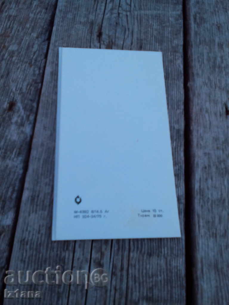 Greeting card with price 3.00 BGN | € 1.53 Greeting card with price 3.00 BGN | € 1.53