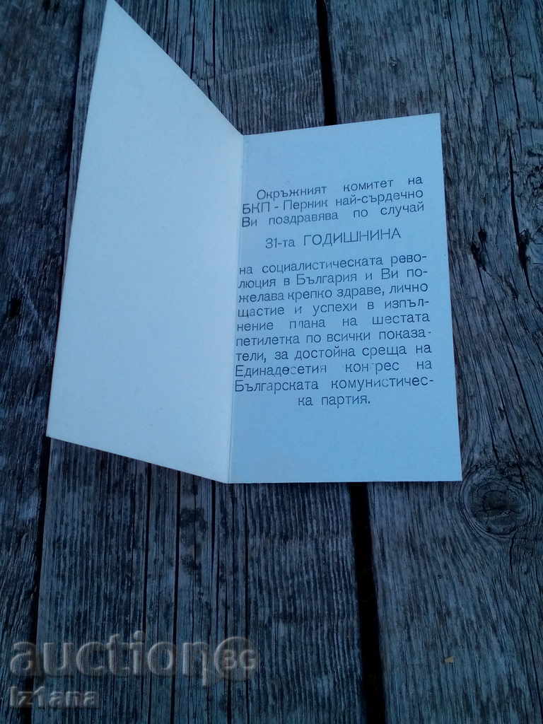 Auction Greeting card Auction Greeting card