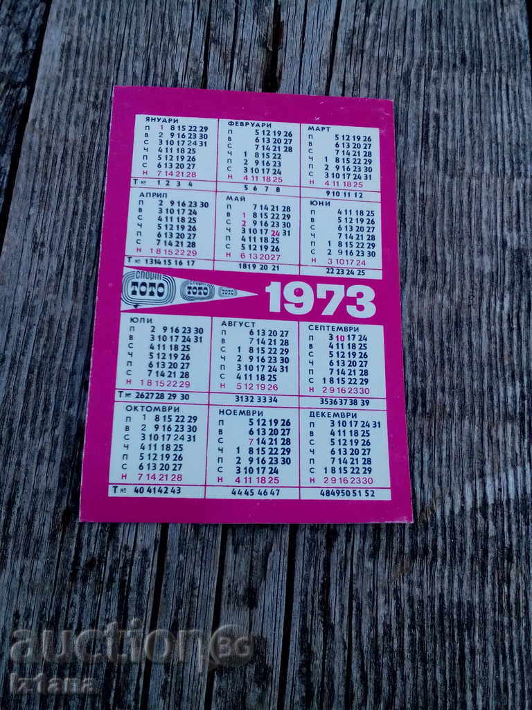 Календарче СПОРТ ТОТО 1973 г. с цена 3.00 лв. | € 1.53