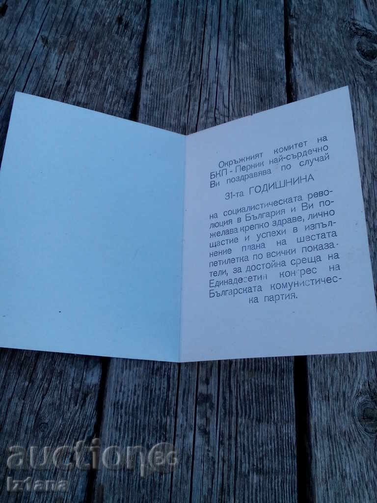 Аукцион Соц поздравителна картичка Аукцион Соц поздравителна картичка