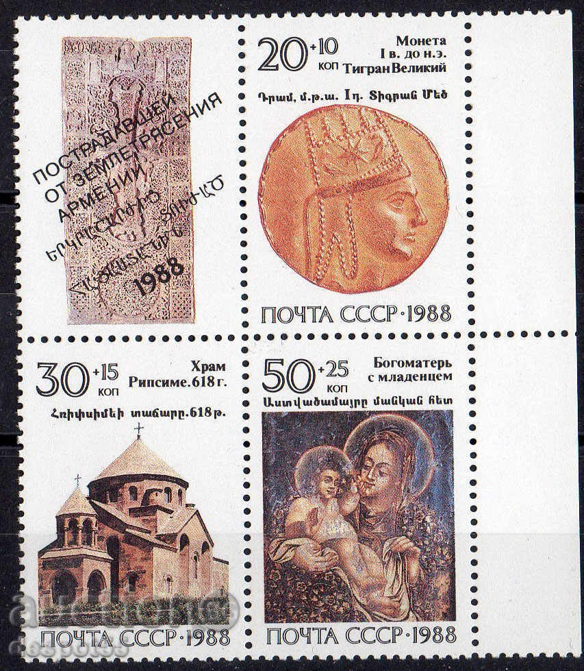 1988. USSR. Armenian history. Block.