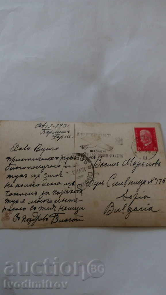 Postcard Berlin Bismarckdenkmal und Siegessaule with price 1.25 BGN | € 0.64 Postcard Berlin Bismarckdenkmal und Siegessaule with price 1.25 BGN | € 0.64