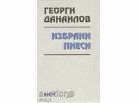 Избрани пиеси