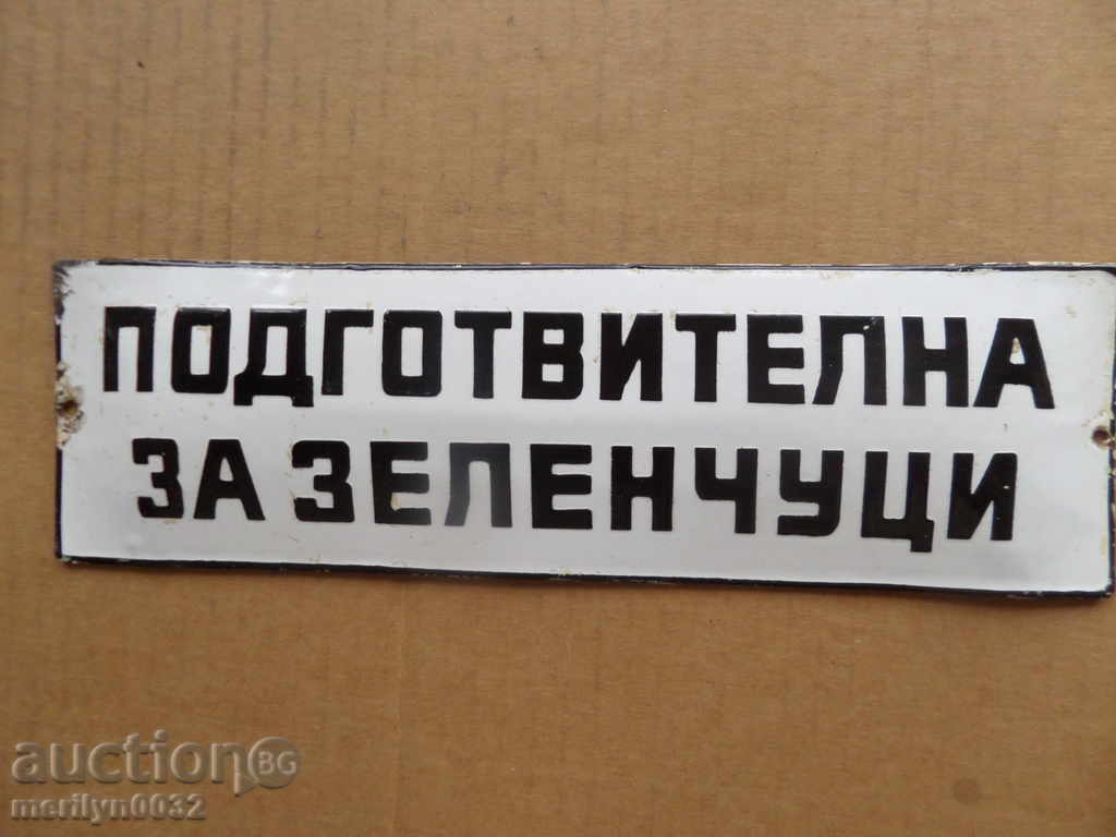 Емайлирана соц. табела табелка емайл - 6 Емайлирана соц. табела табелка емайл - 6