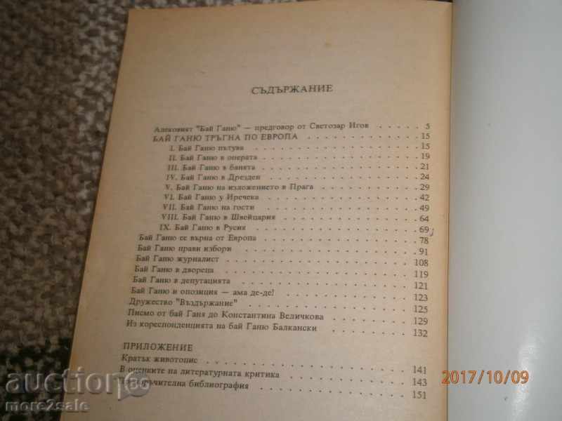 Auction ALEKO KONSTANTINOV - BAY GANJO - 152 SERIES - 1993 Auction ALEKO KONSTANTINOV - BAY GANJO - 152 SERIES - 1993