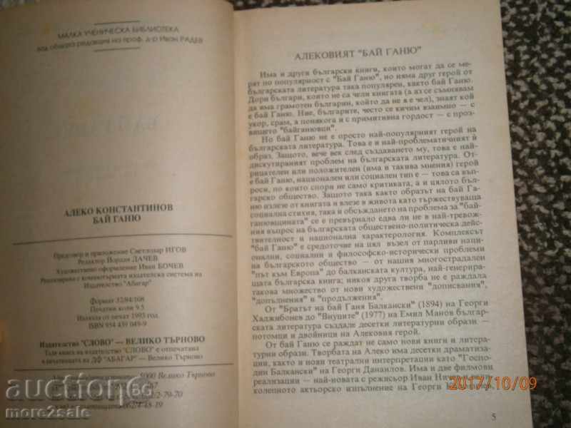 Delivery of ALEKO KONSTANTINOV - BAY GANJO - 152 SERIES - 1993 Delivery of ALEKO KONSTANTINOV - BAY GANJO - 152 SERIES - 1993