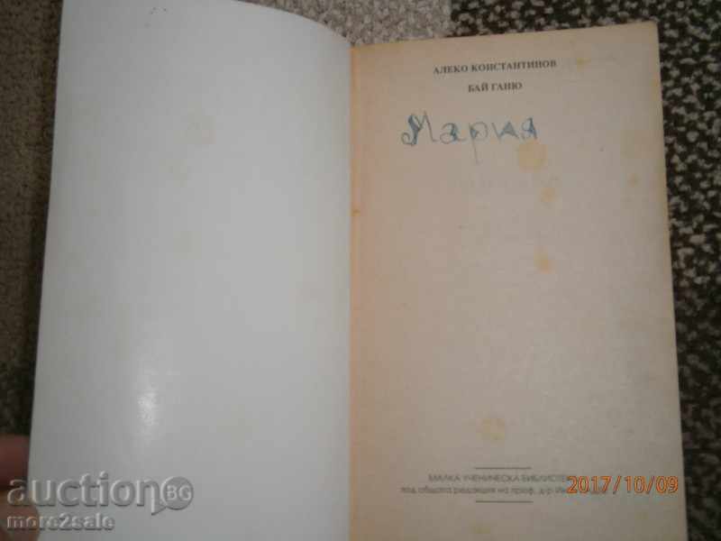 ALEKO KONSTANTINOV - BAY GANJO - 152 SERIES - 1993 - 6 ALEKO KONSTANTINOV - BAY GANJO - 152 SERIES - 1993 - 6