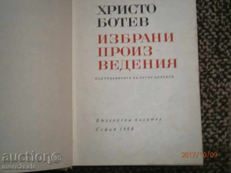 HRISTO BOTEV - SELECTED PROJECTS - 1969 G / 508 PAGES with price 5.00 BGN | € 2.56 HRISTO BOTEV - SELECTED PROJECTS - 1969 G / 508 PAGES with price 5.00 BGN | € 2.56