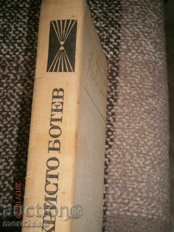 Auction HRISTO BOTEV - SELECTED PROJECTS - 1969 G / 508 PAGES Auction HRISTO BOTEV - SELECTED PROJECTS - 1969 G / 508 PAGES