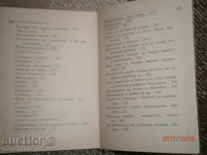Delivery of HRISTO BOTEV - SELECTED PROJECTS - 1969 G / 508 PAGES Delivery of HRISTO BOTEV - SELECTED PROJECTS - 1969 G / 508 PAGES