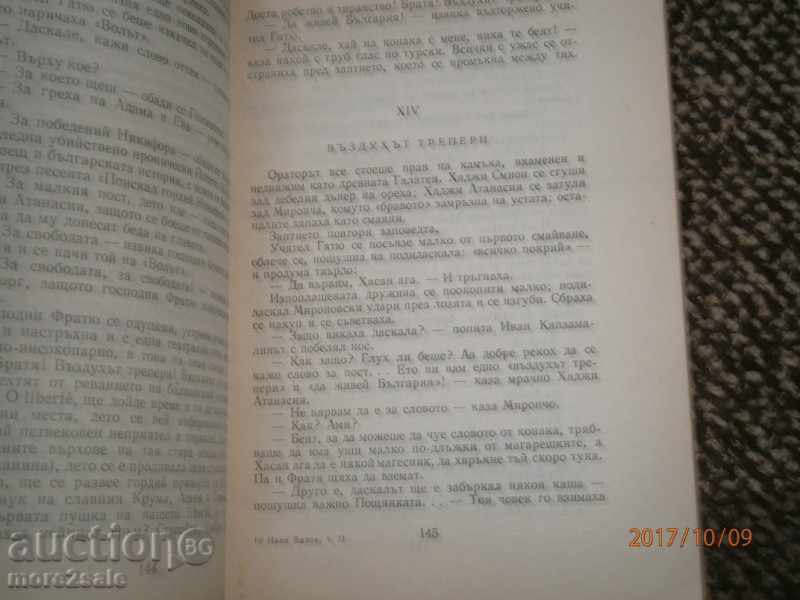 Ιβάν Βάζοφ - νουβέλες, - Τόμος 2 1964/548 ΣΕΛΙΔΕΣ - 5 Ιβάν Βάζοφ - νουβέλες, - Τόμος 2 1964/548 ΣΕΛΙΔΕΣ - 5