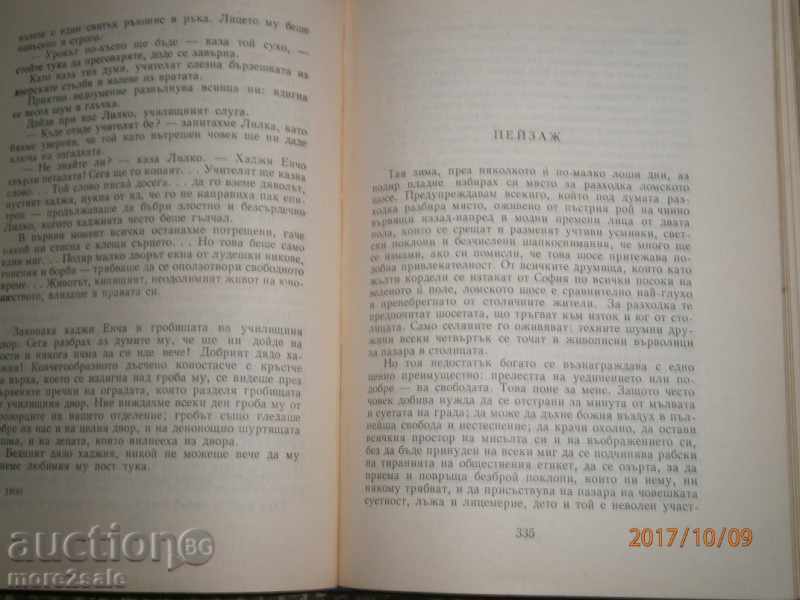 Ιβάν Βάζοφ - νουβέλες, - Τόμος 2 1964/548 ΣΕΛΙΔΕΣ - 6 Ιβάν Βάζοφ - νουβέλες, - Τόμος 2 1964/548 ΣΕΛΙΔΕΣ - 6
