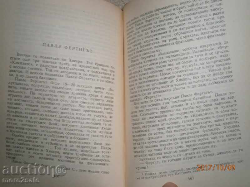 Ιβάν Βάζοφ - νουβέλες, - Τόμος 2 1964/548 ΣΕΛΙΔΕΣ - 7 Ιβάν Βάζοφ - νουβέλες, - Τόμος 2 1964/548 ΣΕΛΙΔΕΣ - 7