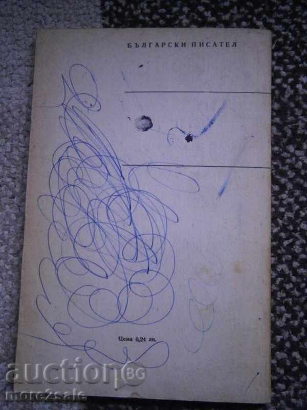 Αλέκο Κωνσταντίνοβα - επιφυλλίδες, ιστορίες - 1968/122 CTP - 5 Αλέκο Κωνσταντίνοβα - επιφυλλίδες, ιστορίες - 1968/122 CTP - 5