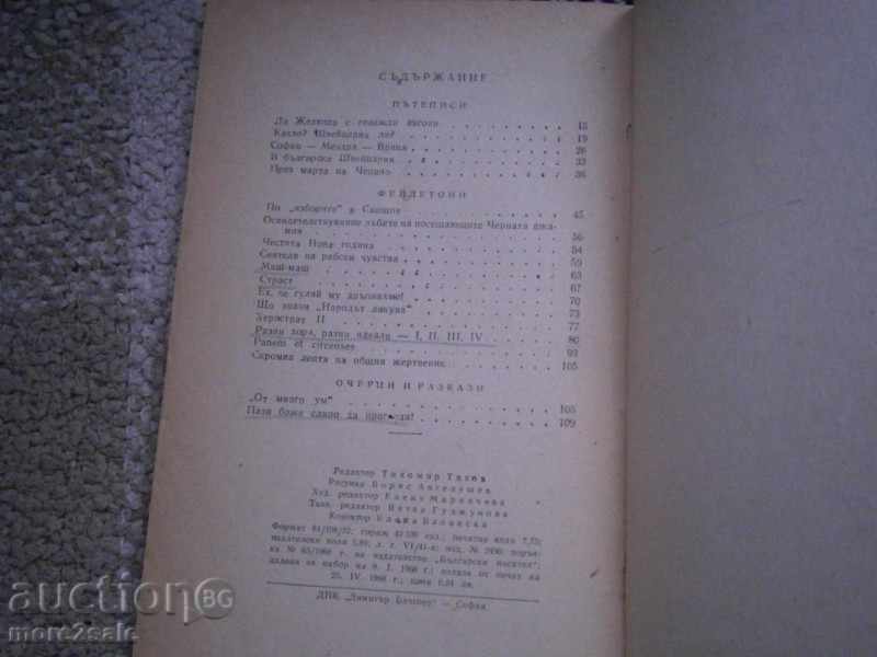 Αλέκο Κωνσταντίνοβα - επιφυλλίδες, ιστορίες - 1968/122 CTP - 6 Αλέκο Κωνσταντίνοβα - επιφυλλίδες, ιστορίες - 1968/122 CTP - 6