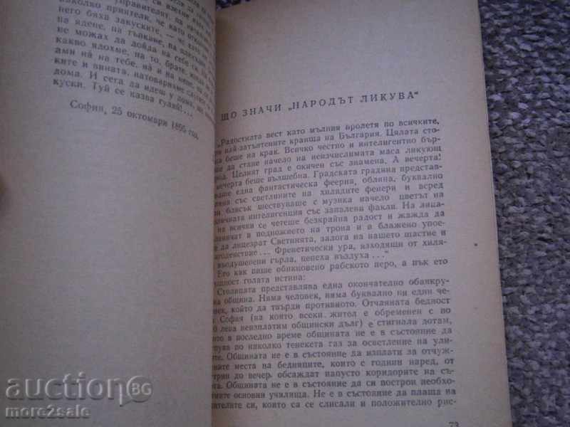 Αλέκο Κωνσταντίνοβα - επιφυλλίδες, ιστορίες - 1968/122 CTP - 7 Αλέκο Κωνσταντίνοβα - επιφυλλίδες, ιστορίες - 1968/122 CTP - 7