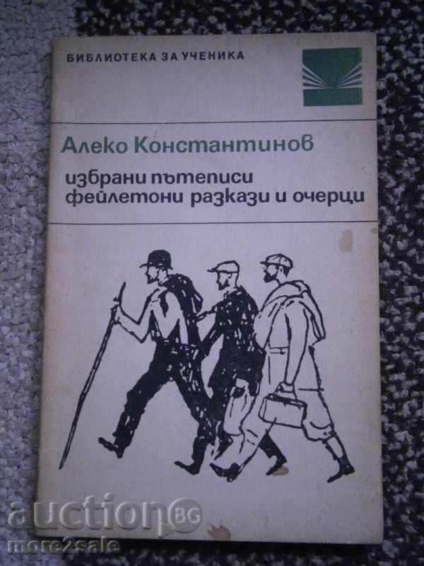 АЛЕКО КОНСТАНТИНОВ - ФЕЙЛЕТОНИ, РАЗКАЗИ - 1968 / 122 СТР