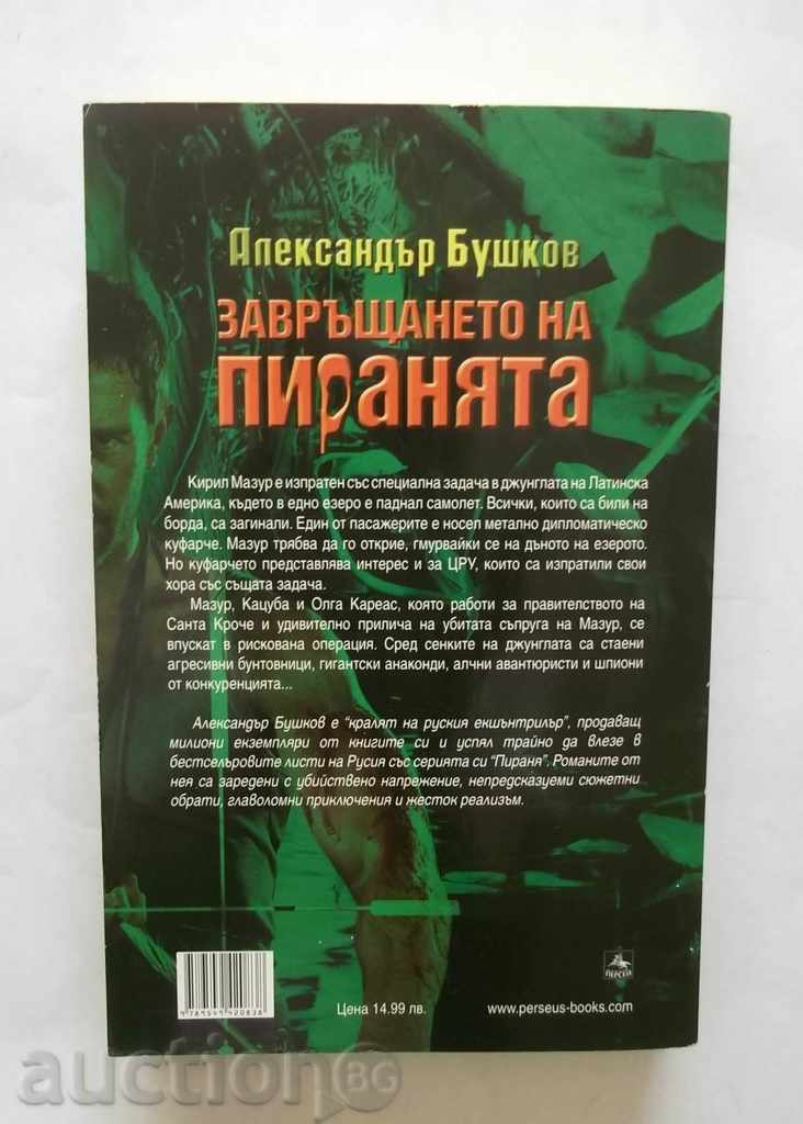 The Return of the Pyramid - Alexander Bushkov 2008 with price 10.00 BGN | € 5.11 The Return of the Pyramid - Alexander Bushkov 2008 with price 10.00 BGN | € 5.11