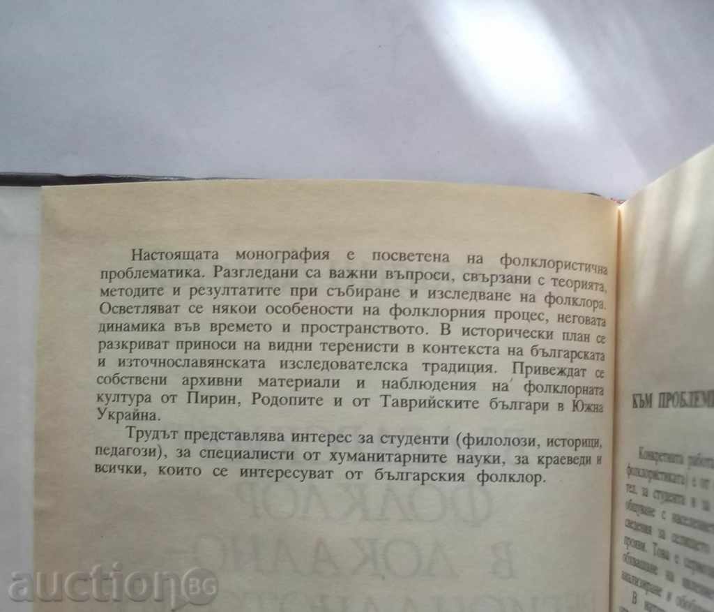 The Bulgarian folklore in its local and regional variety with price 9.00 BGN | € 4.60