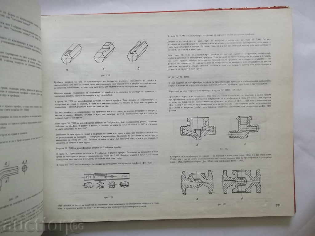 Livrarea Clasificarea detalii în inginerie mecanică. Partea 1: construirea Livrarea Clasificarea detalii în inginerie mecanică. Partea 1: construirea