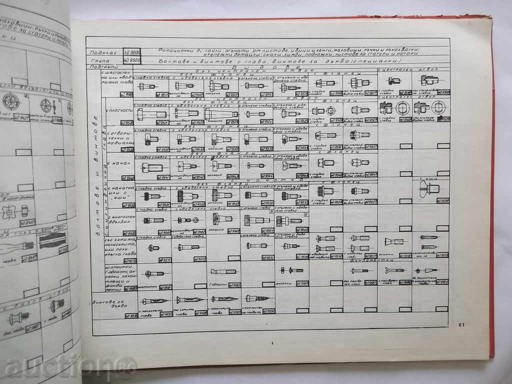 Clasificarea detalii în inginerie mecanică. Partea 1: construirea - 6 Clasificarea detalii în inginerie mecanică. Partea 1: construirea - 6