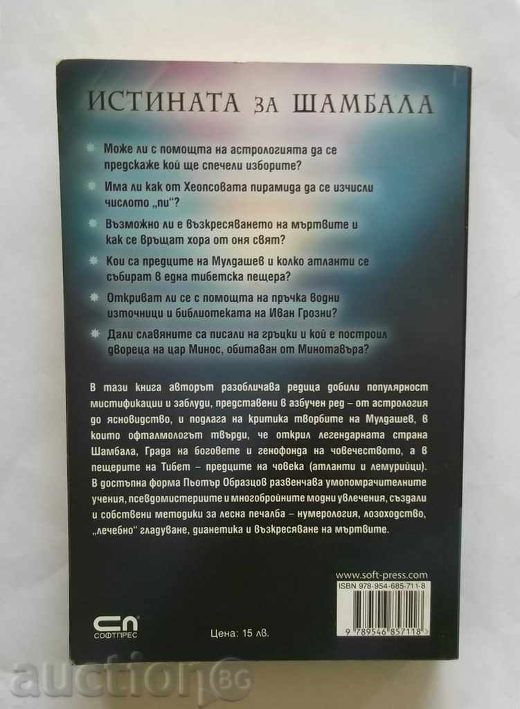 The Truth About Shambhala - Piotr Obrazzov 2011 with price 9.00 BGN | € 4.60